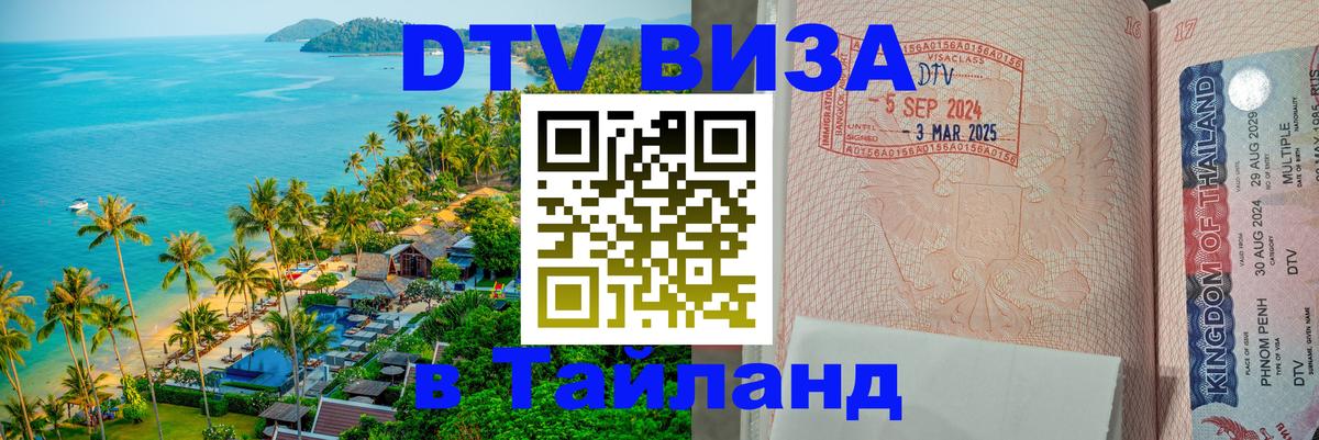 Сколько стоит DTV виза — актуальные цены, оформление даже без документов - Вашингтон  05.12.2025 